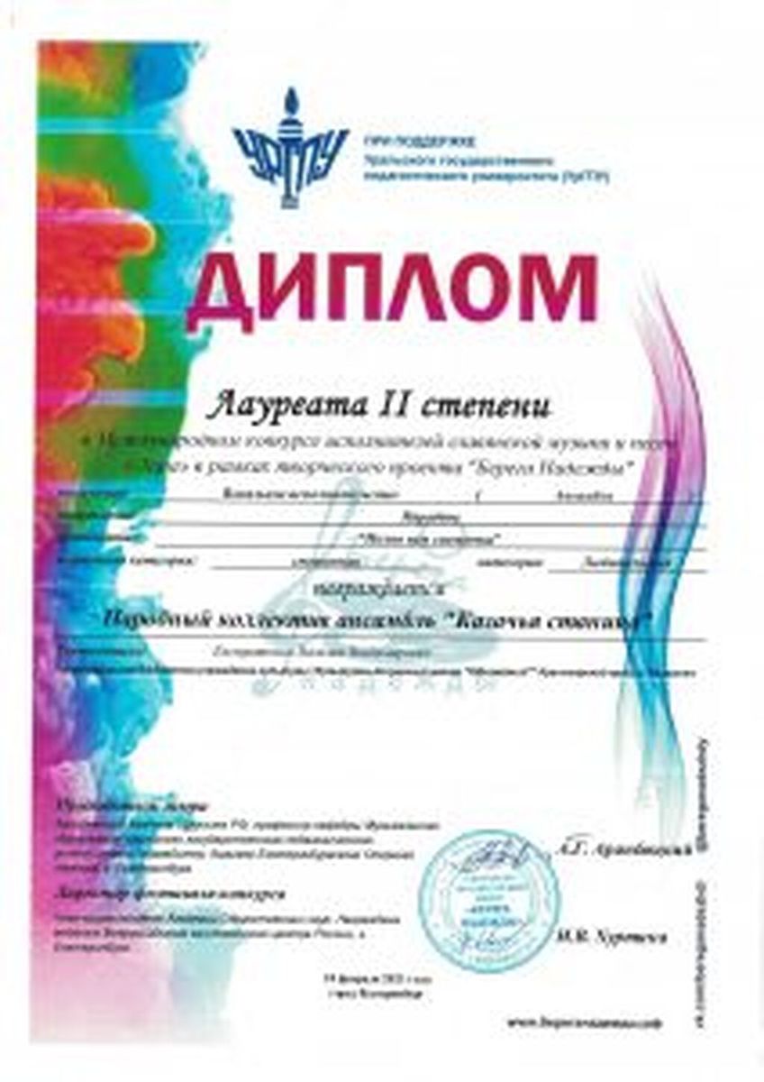 Diplom-kazachya-stanitsa-ot-08.01.2022_Stranitsa_069-212x300